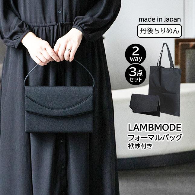 フォーマルバッグ 3点セット レディース 日本製 LAMBMODE ラムモード 