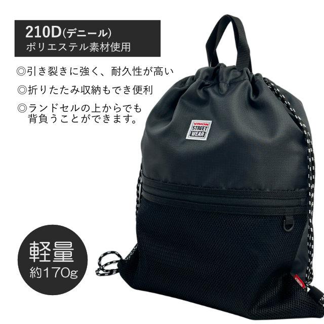 VISION STREET WEAR（ヴィジョンストリートウェア） ナップサック 軽量