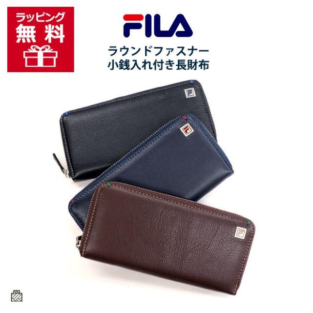 【送料無料】【ラッピング袋無料】FILA フィラ ラウンドファスナー長財布【61fl42】長サイフ メンズ 財布 ブランド 紳士用 男性用 牛革 革 メンズ財布 人気 通販 小銭入れあり ブラック ブラウン ネイビー 黒 茶色 紺 チョコプレゼント ギフト クリスマス 父の日 FILA（フィラ） 長財布 ラウンドファスナー長財布 メンズ 男性
