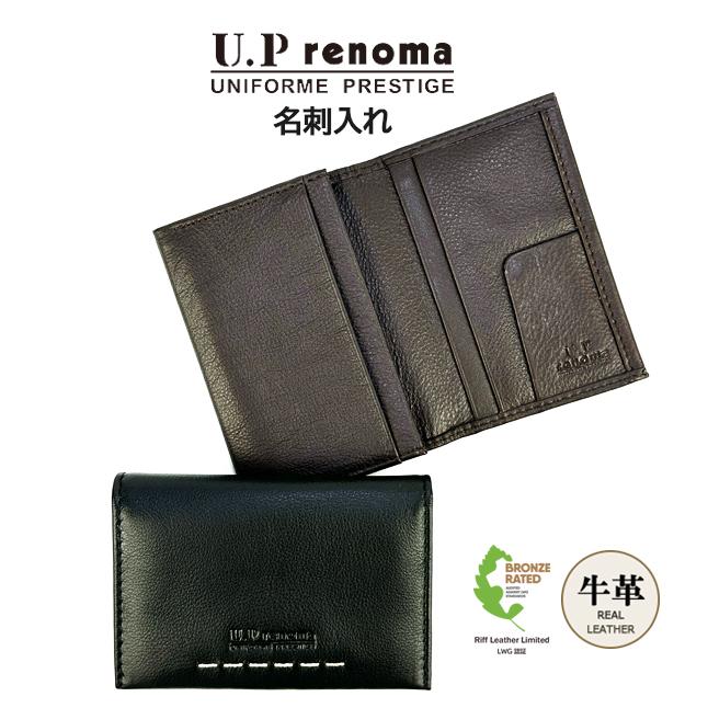 U.P renoma 名刺入れ メンズ レディース 本革 カードケース U.P renoma 名刺入れ メンズ レディース 本革 カードケース