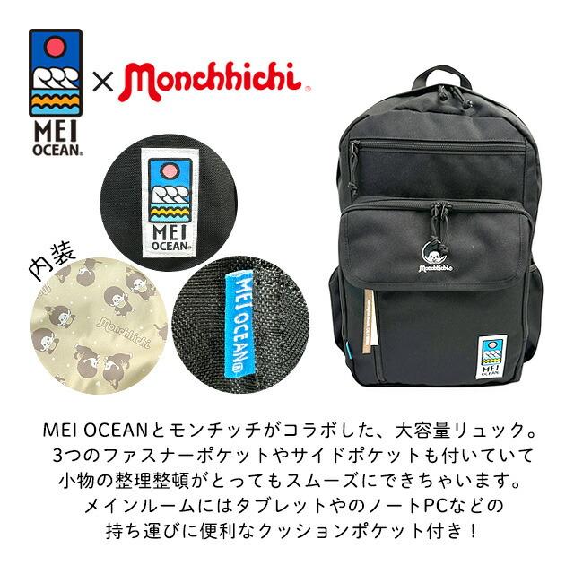 モンチッチ リュックサック A4 未使用品 | ヤマダウェブコム