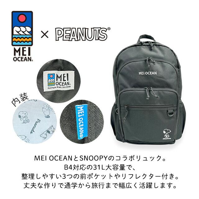 MEI OCEAN（メイオーシャン） リュック 通勤 レディース SNOOPY 