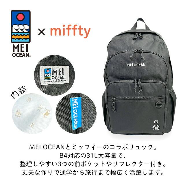MEI OCEAN（メイオーシャン） リュック 通勤 レディース miffy