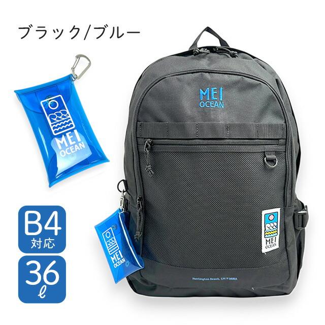 MEI OCEAN（メイオーシャン） リュック 通勤 レディース リュック