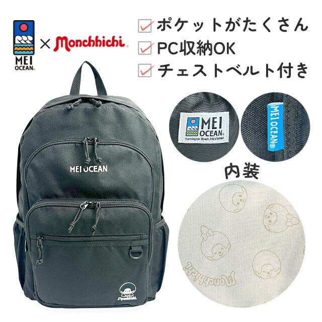 MEI OCEAN（メイオーシャン） リュック リュックサック レディース 