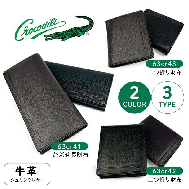 Crocodile（クロコダイル） 二つ折り財布 メンズ 本革 牛革 シュリンク 