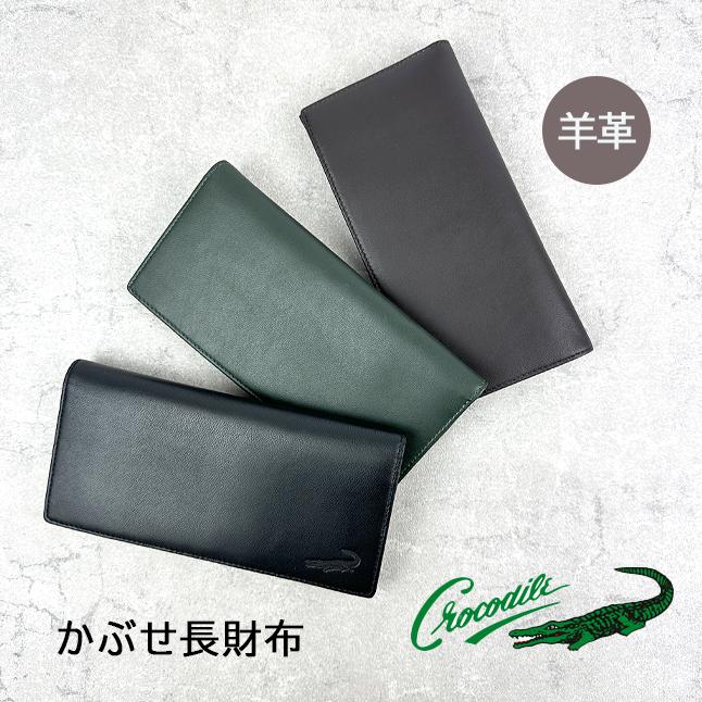 Crocodile 財布 メンズ 長財布 クロコダイル ビッグロゴ3 かぶせ Crocodile 財布 メンズ 長財布 クロコダイル ビッグロゴ3 かぶせ