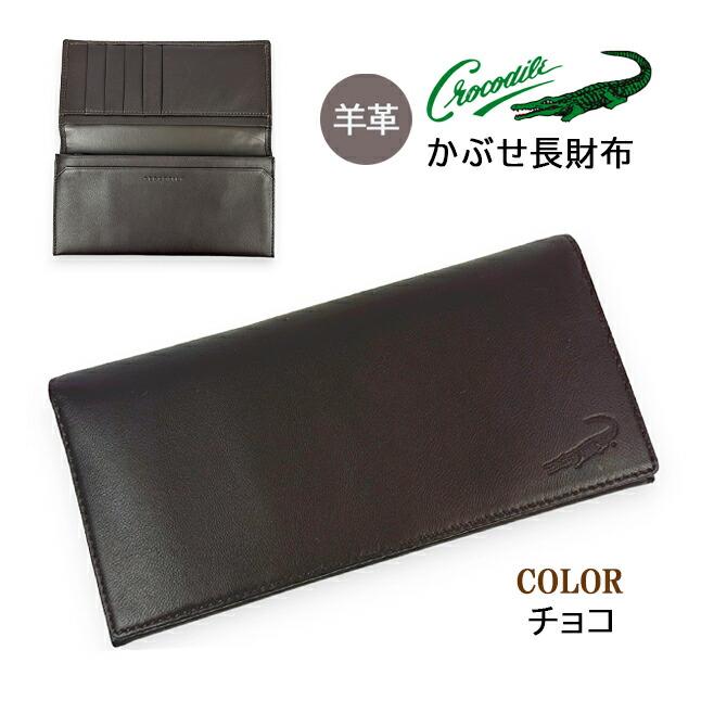 Crocodile 財布 メンズ 長財布 クロコダイル ビッグロゴ3 かぶせ Crocodile 財布 メンズ 長財布 クロコダイル ビッグロゴ3 かぶせ
