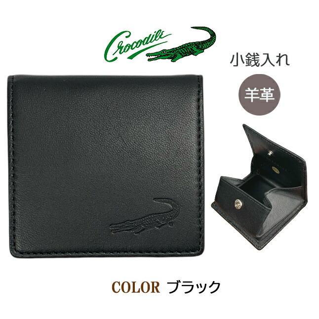 Crocodile 小銭入れ メンズ 本革 ブランド 6cm054 クロコダイル Crocodile 小銭入れ メンズ 本革 ブランド 6cm054 クロコダイル