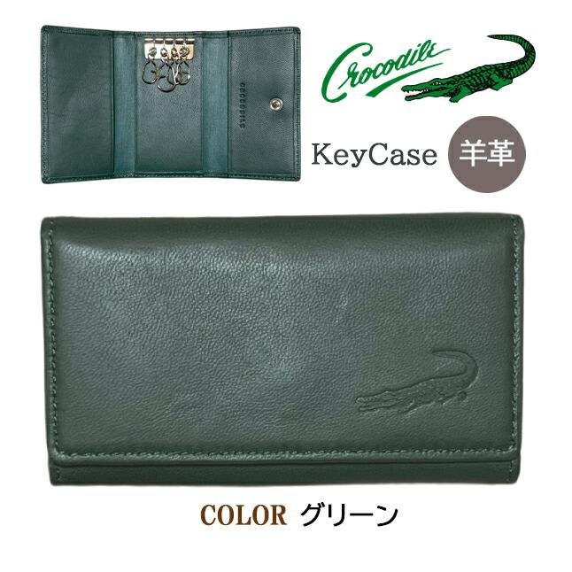 Crocodile（クロコダイル） キーケース メンズ ブランド 6cm055 4連 鍵