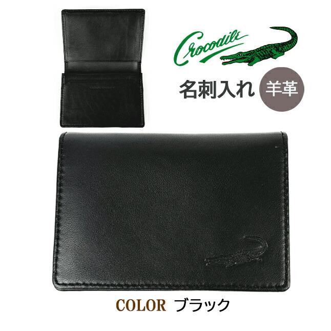 Crocodile（クロコダイル） 名刺入れ メンズ ブランド 6cm056