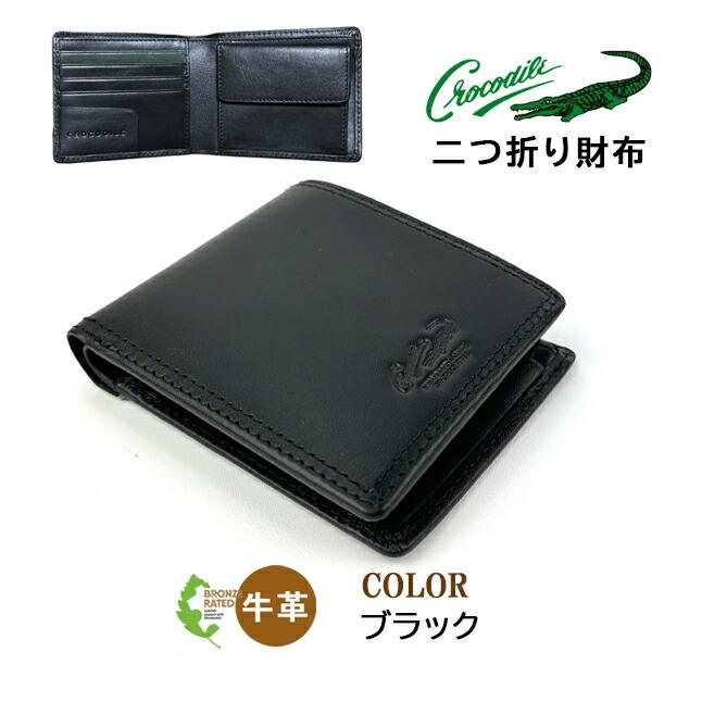 美品✨️　コッコクリスターロ　クロコダイルレザー　折り財布 Crocodile（クロコダイル） 財布 二つ折り財布 メンズ ブランド 6cm082