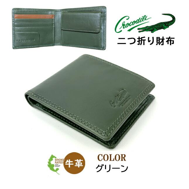 Crocodile（クロコダイル） 財布 二つ折り財布 メンズ ブランド 6cm082