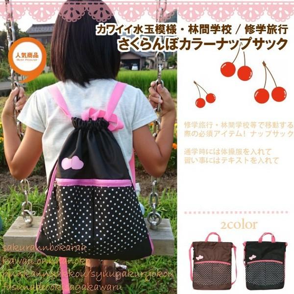 ナップサック ナイロン かばんやオリジナル 水玉模様のナップサック リュック ドット キッズ用 女の子 小学校 送料無料お手入れ要らず キッズ かわいい リュックサック おしゃれ