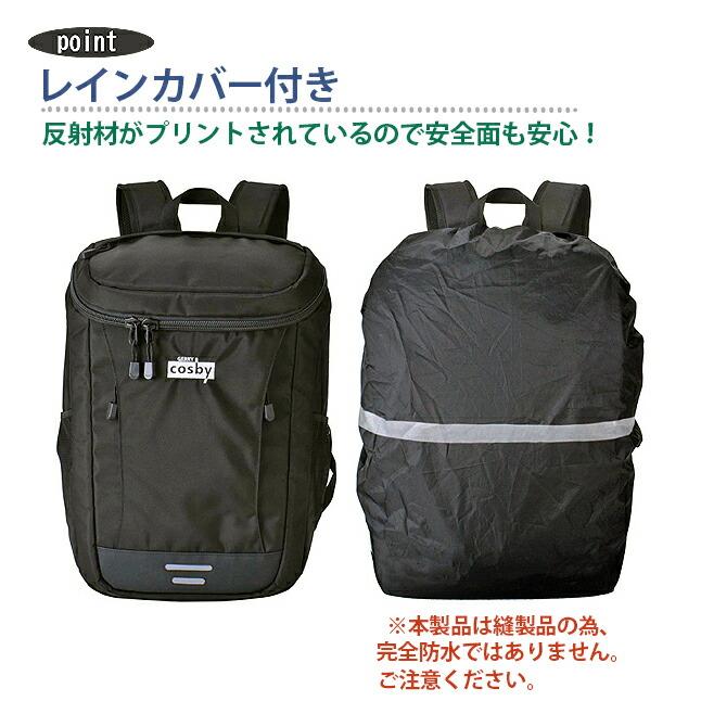 リュック 通学 スクールバッグ【70019】cosby コスビー スクールリュック ボックス型 35L 大容量 レインカバー付き 反射材 メンズリュック ビジネスリュック A4サイズ PC収納 男子 中学生 高校生 バックパック スポーツ 部活  通勤 出張 ブラック レディース 学生 プレゼント GERRY COSBY（ジェリーコスビー） リュック メンズ 通学 ボックス型