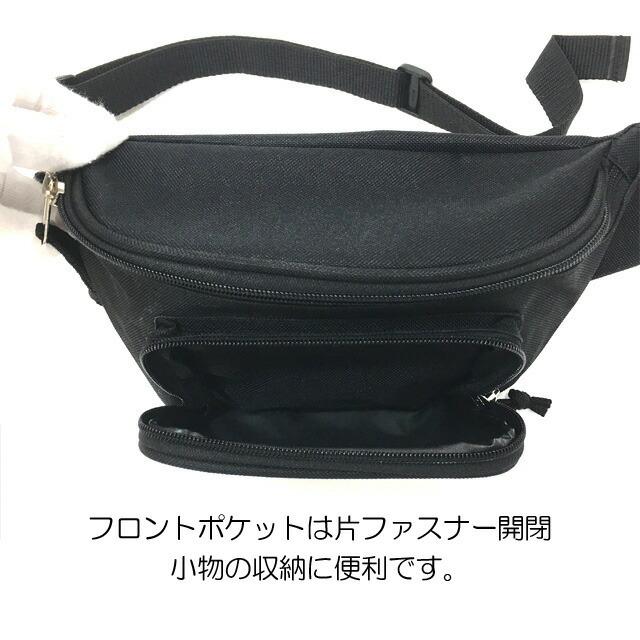 黒いボディバッグ・ウエストポーチ ウエストバッグ ウエストポーチ 7001 セイフティーベルト ダブルロック