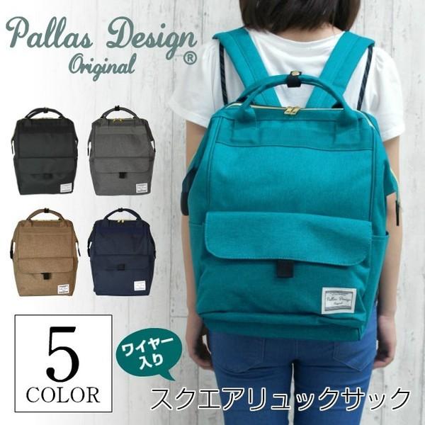 PALLAS DESIGN 口金 ワイヤー入り スクエア リュックサック 7451m