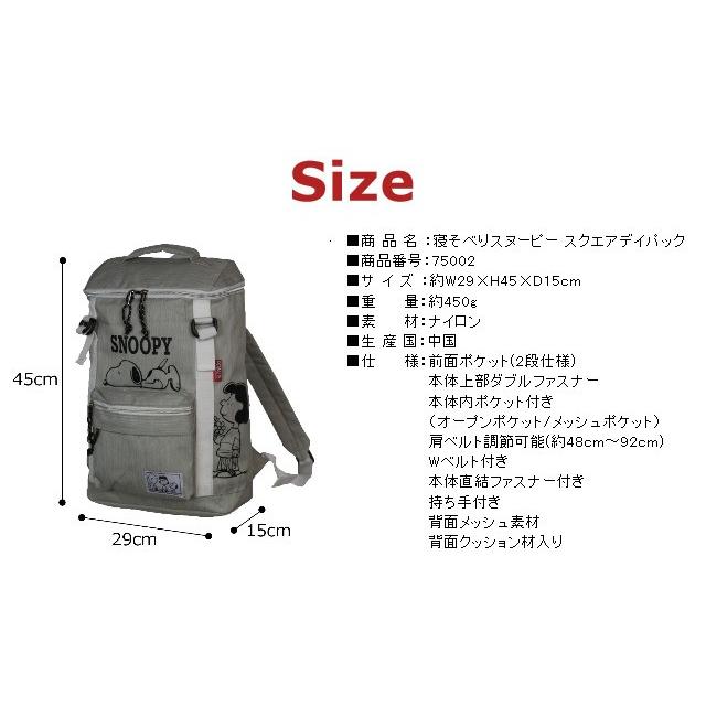 SNOOPY（スヌーピー） リュックサック 75002 寝そべりスヌーピー