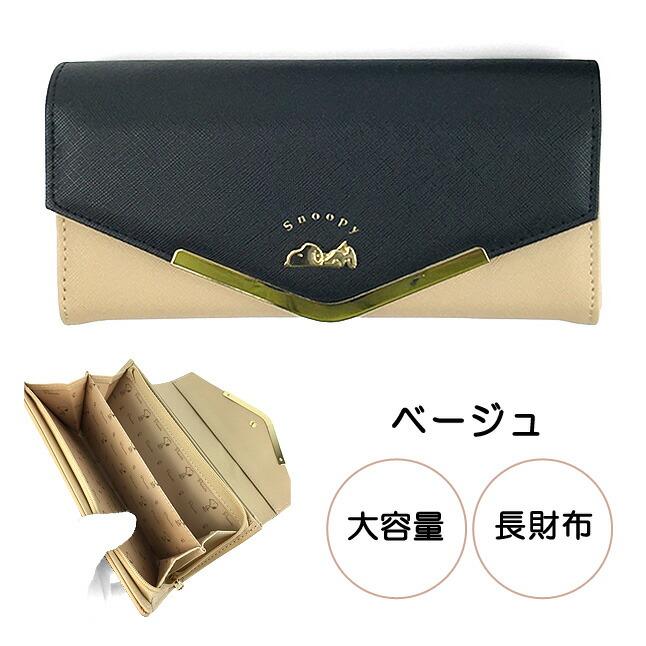 SLEEPY SNOOPY 長財布 キッズ 財布 女の子 SNOOPY ねそべりスヌーピー
