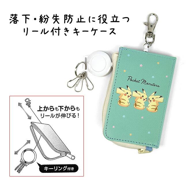 リール付き キーケース キッズポケモンキーケース カギ入れ