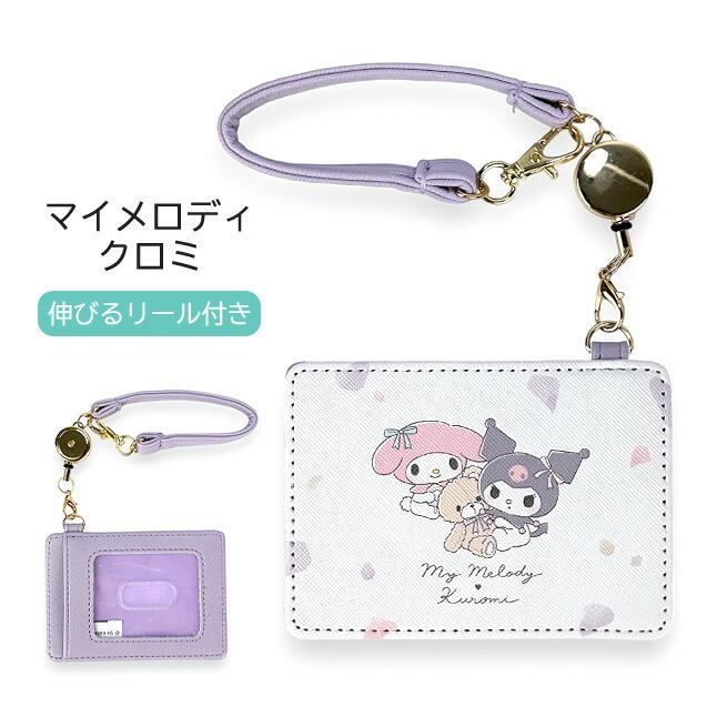 sanrio（サンリオ） パスケース 女の子 キャラクター リールストラップ