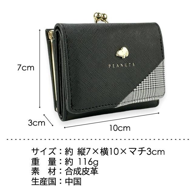 SNOOPY（スヌーピー） キッズ 財布 女の子 三つ折り財布 チェック
