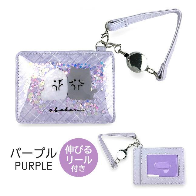 パスケース 女の子 オバケーヌ シャカシャカ リールストラップ付き