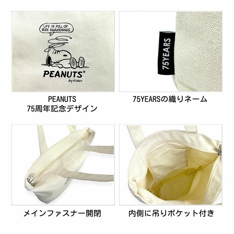 SNOOPY（スヌーピー） トートバッグ A4 75115 PEANUTS ピーナッツ 縦型