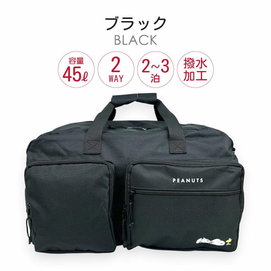 SNOOPY（スヌーピー） ボストンバッグ 修学旅行 小学生 女の子 45L 大
