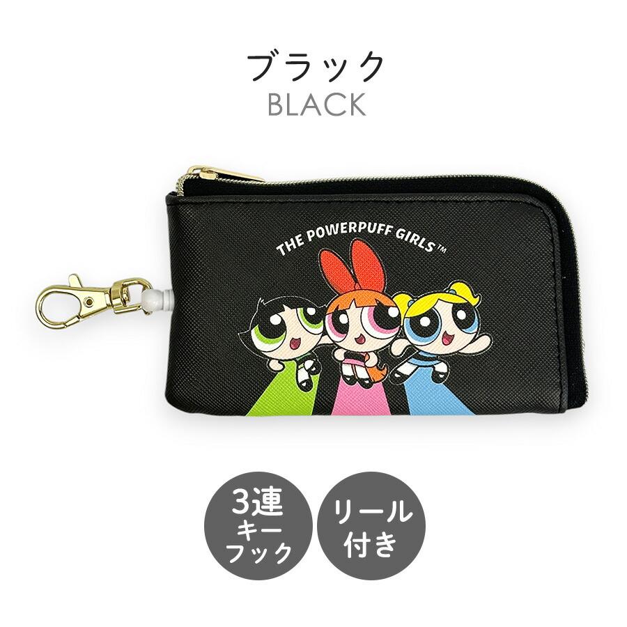 キーケース リール ランドセル 女の子 小学生 75126 パワーパフ