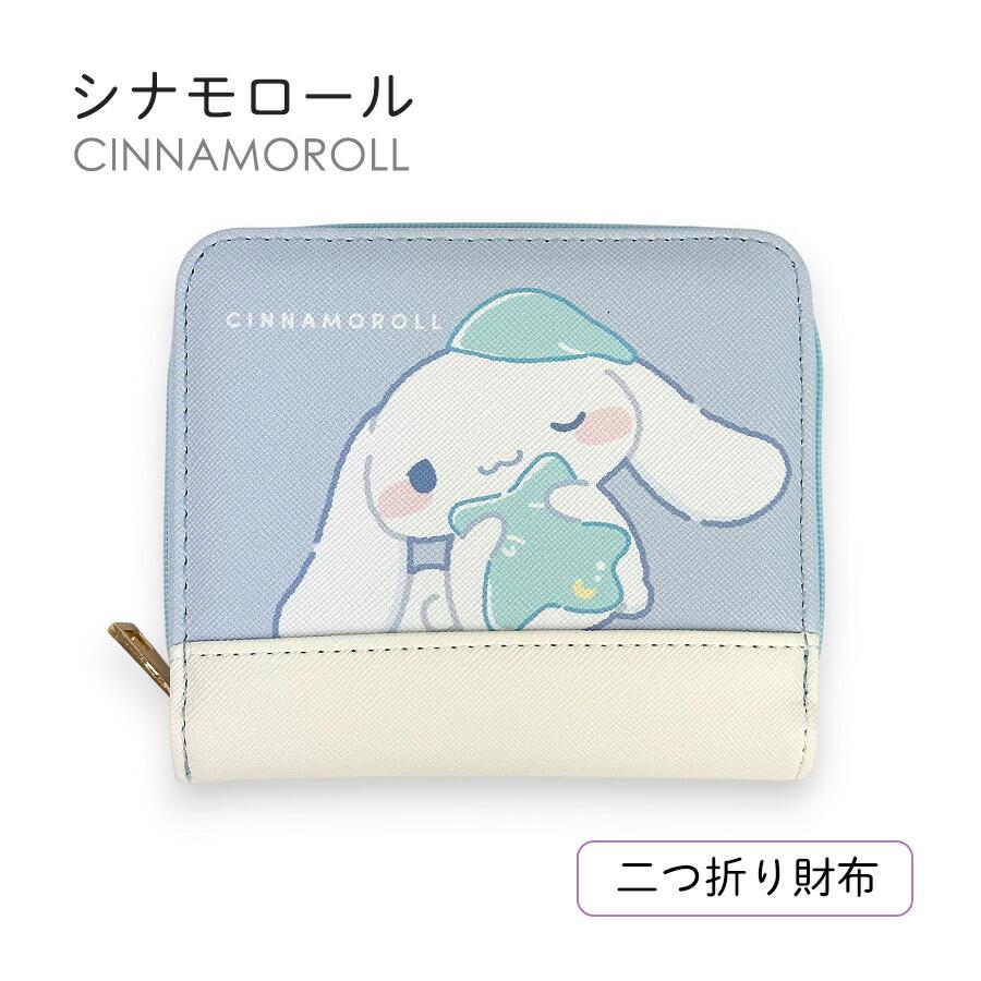 sanrio（サンリオ） 財布 女の子 二つ折り財布 キッズ シナモロール