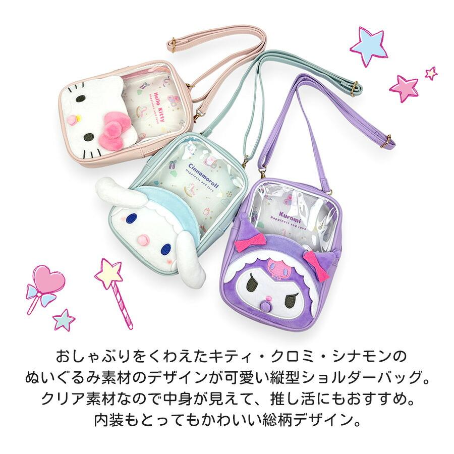 sanrio（サンリオ） キッズ ショルダーバッグ 女の子 おしゃれ 75131