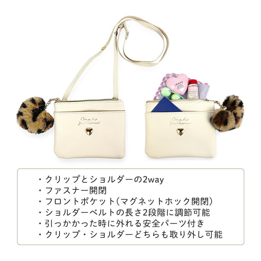 移動ポケット ショルダー クリップ 女の子 小学生 子ども かわいい