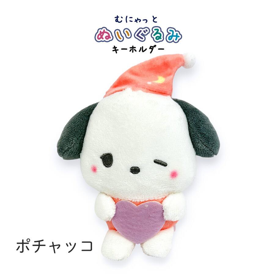sanrio（サンリオ） キーホルダー ぬいぐるみ むにゃっと ぬいぐるみ