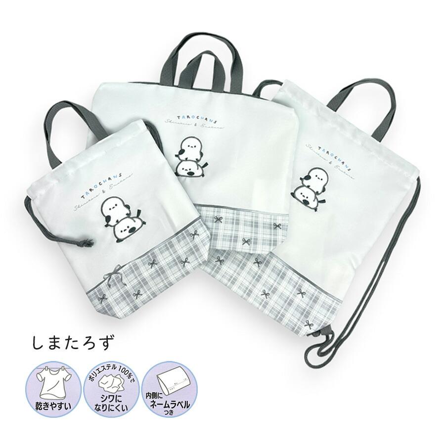入学準備 セット 袋 女の子 保育園 入園グッズ 3点セット かわいい