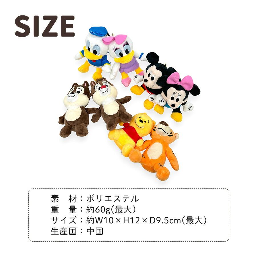 Disney（ディズニー） キーホルダー ぬいぐるみ くっつく ニコぬい