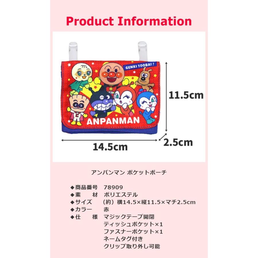 移動ポケット 女の子 男の子 78909 アンパンマン 移動ポケット キッズ 