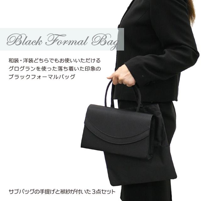 フォーマルバッグ 3点セット レディース 8183 ハンドバッグ サブバッグ 黒 冠婚葬祭バッグ ブラックフォーマルバッグ 袱紗 手提げ ふくさ付き グログラン生地 :8183:カバンイズム - 通販 - Yahoo!ショッピング フォーマルバッグ 3点セット レディース 8183 ハンドバッグ サブバッグ 黒 冠婚葬祭バッグ ブラックフォーマルバッグ 袱紗 手提げ ふくさ付き グログラン生地 :8183:カバンイズム - 通販 - Yahoo!ショッピング