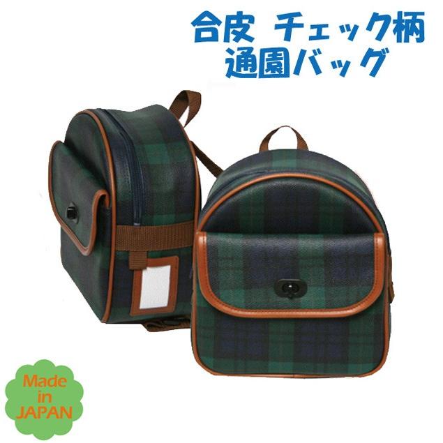 通園バッグ リュック 合皮 チェック柄 天丸型 通園リュック 通園 通園バッグ リュック 合皮 チェック柄 天丸型 通園リュック 通園
