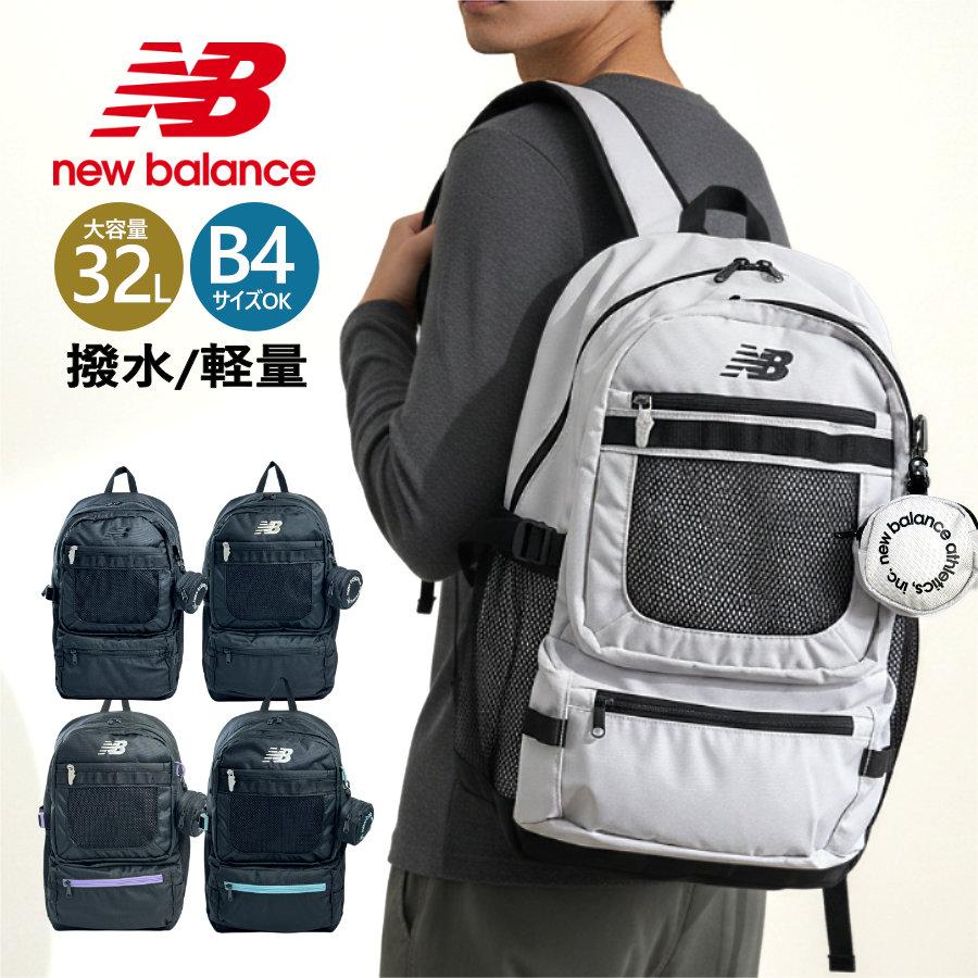 New Balance（ニューバランス） リュック バックパック デイパック 32L