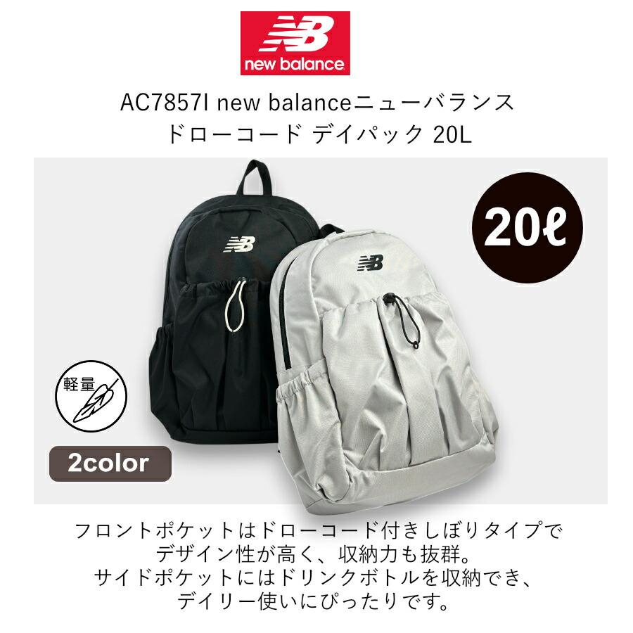 New Balance（ニューバランス） リュック バックパック ドローコード 