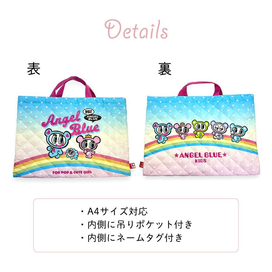 ANGEL BLUE（エンジェルブルー） レッスンバッグ 女の子 バッグ ANGEL