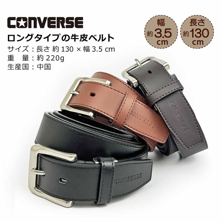 CONVERSE（コンバース） ベルト メンズ 牛革 本革 35mm幅 長さ130cm
