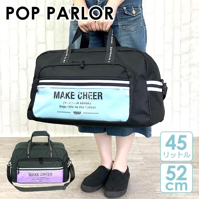 ボストンバッグ 修学旅行 女子 かわいい dhw-573 POP PARLOR ポップ