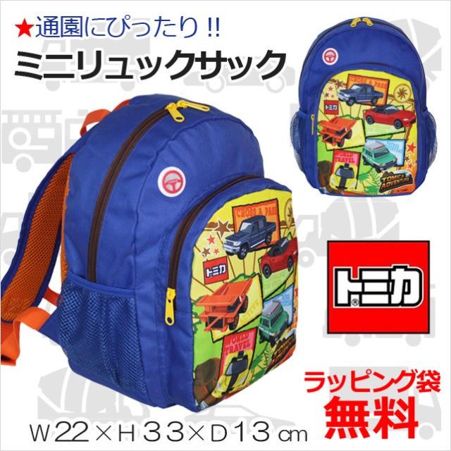 トミカ リュック キッズ 通園バッグ TOMICA ミニリュック 通園 遠足 