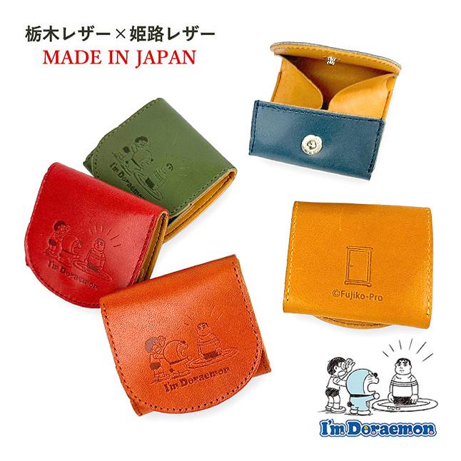 財布 小銭入れ ボックス コインケース ドラえもん メンズ レディース