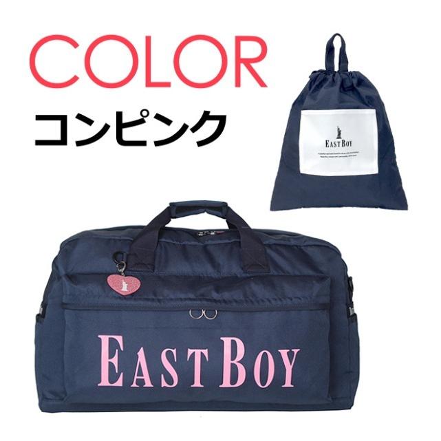 ボストンバッグ 修学旅行 女子 かわいい Eba19 East Boy イーストボーイ ヴィヴィシリーズ ボストンバッグ 無地 ビッグロゴ ロゴ 大容量 旅行 林間学校 Eba19 カバンイズム 通販 Yahoo ショッピング