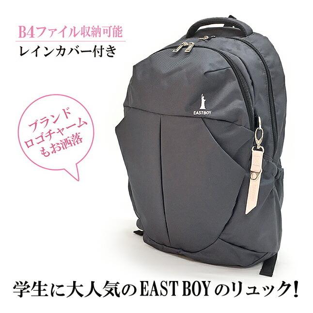 EASTBOY（イーストボーイ） リュック 通学 eba29 EAST BOY プランタン