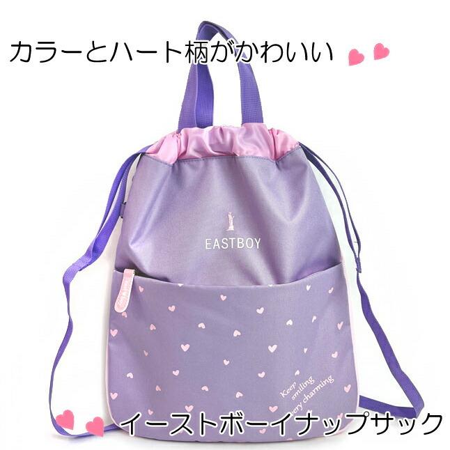 EASTBOY（イーストボーイ） ナップサック 女の子 ナイロン eba32 