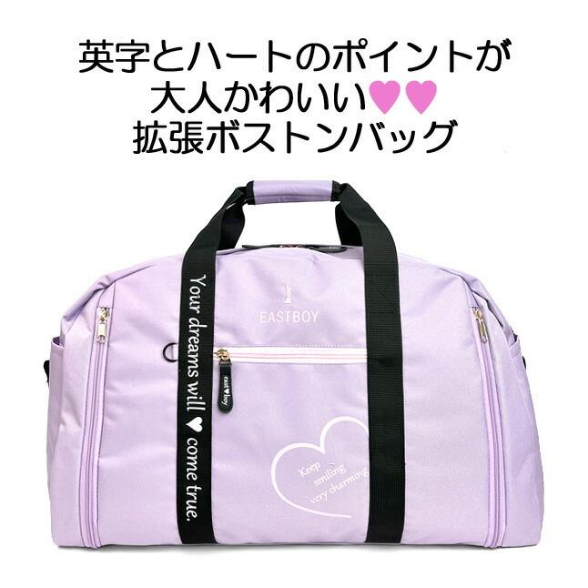EASTBOY ボストンバッグ 修学旅行 小学生 eba36 イーストボーイ
